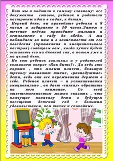 Ребенок идет в детский сад советы