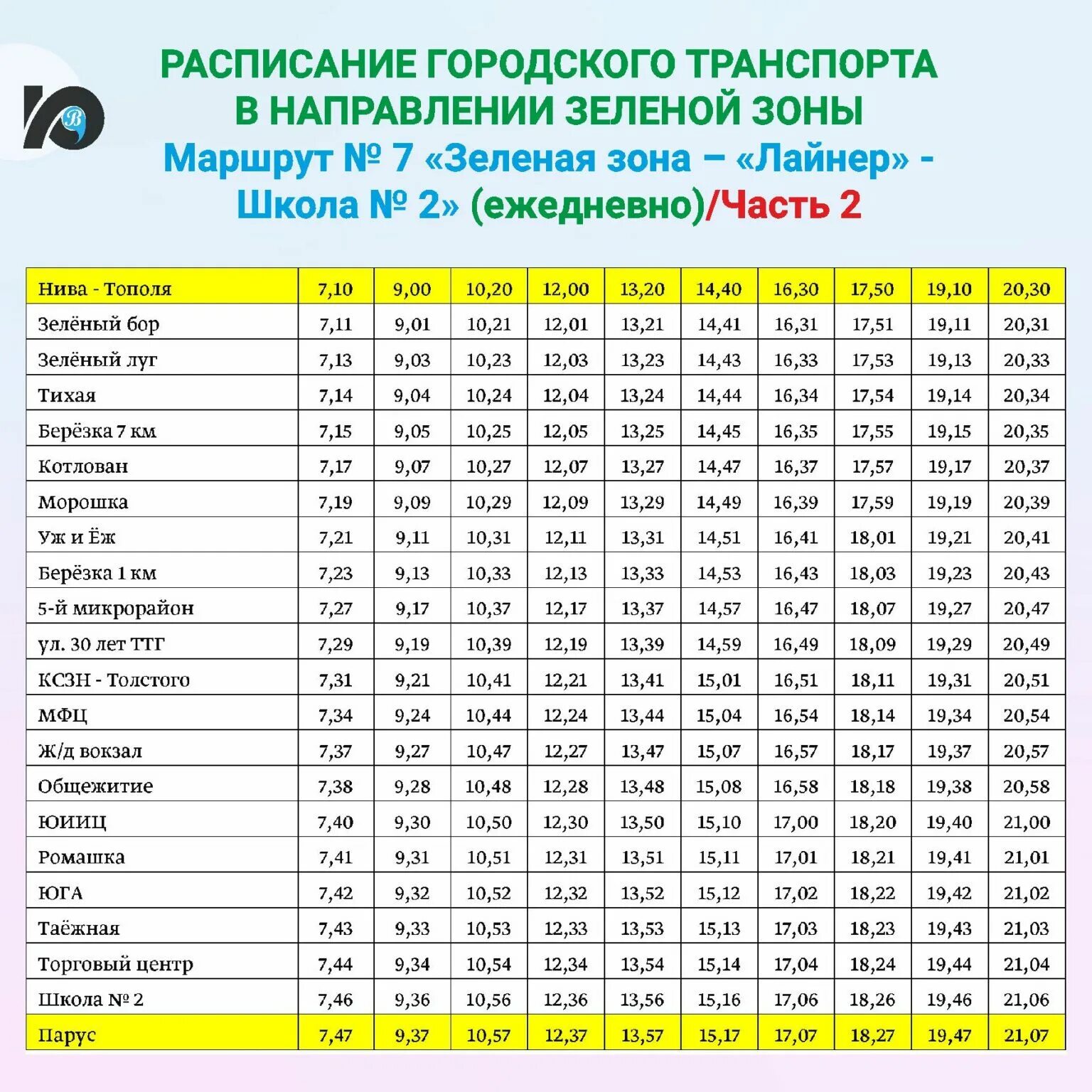 Автобус югорск советский. Расписание маршруток Югорск. Расписание маршруток Югорск 1. Расписание автобуса 5а Югорск 2022. Расписание автобусов Югорск Советский.