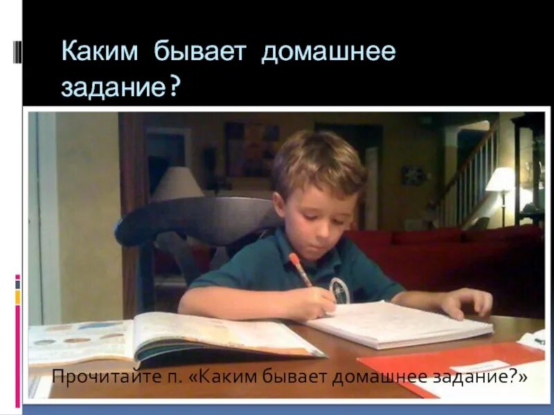 Про домашние уроки. Школа без домашнего задания. Школа без уроков и домашних заданий. Школа без домашнего задания в Москве. Где есть школа без домашнего задания.