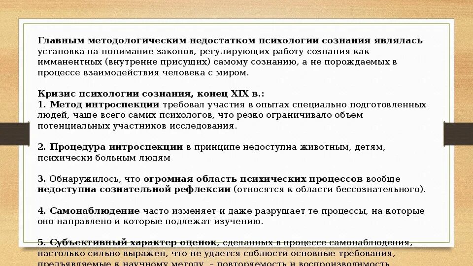 Причины методологического кризиса в психологии. Причины методологического кризиса в психологии. Методологический кризис в психологии. Методологический кризис в психологии. Психологическая школа структурализм.