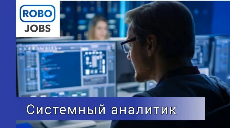 вакансии системный аналитик без опыта