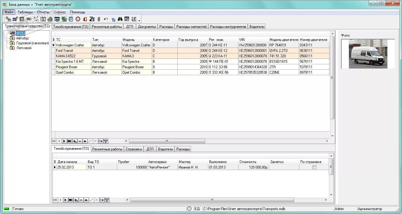 Учета данных на полную. Интерфейс программы учет автотранспорта. Учёт автотранспорта 5.2. Таблица для учета транспорта. Таблица учета автотранспорта.