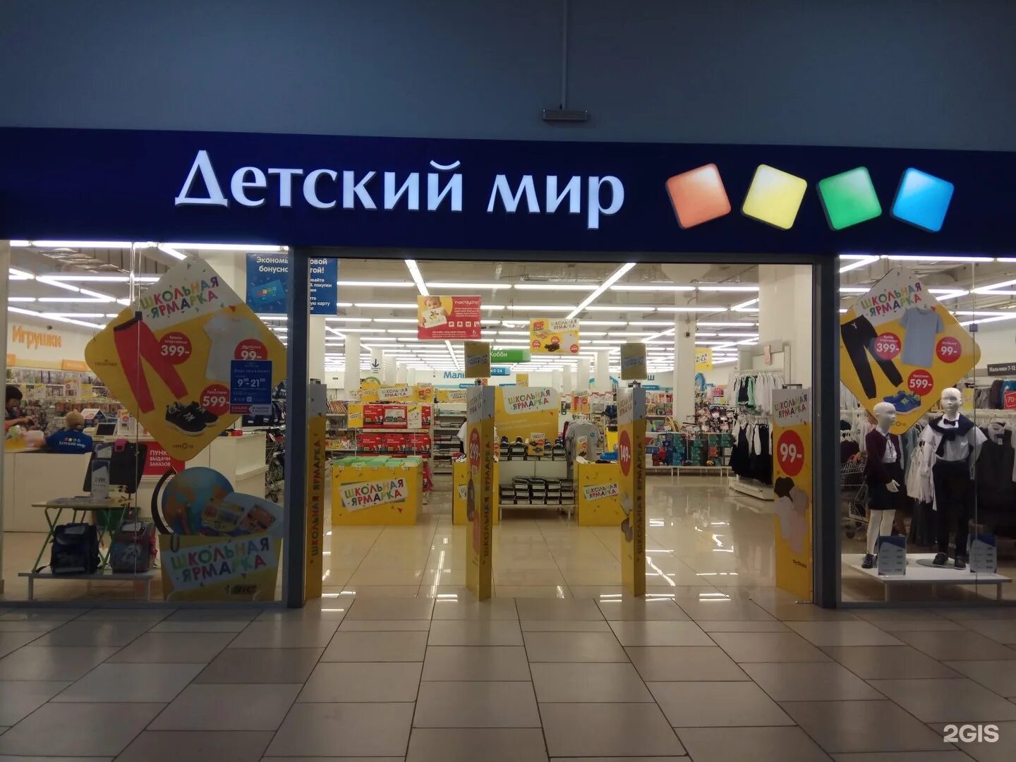 Детский мир (сеть магазинов). Детский мир. Детский мир магазин. Детский мир каталог. Детский магазин детский мир.