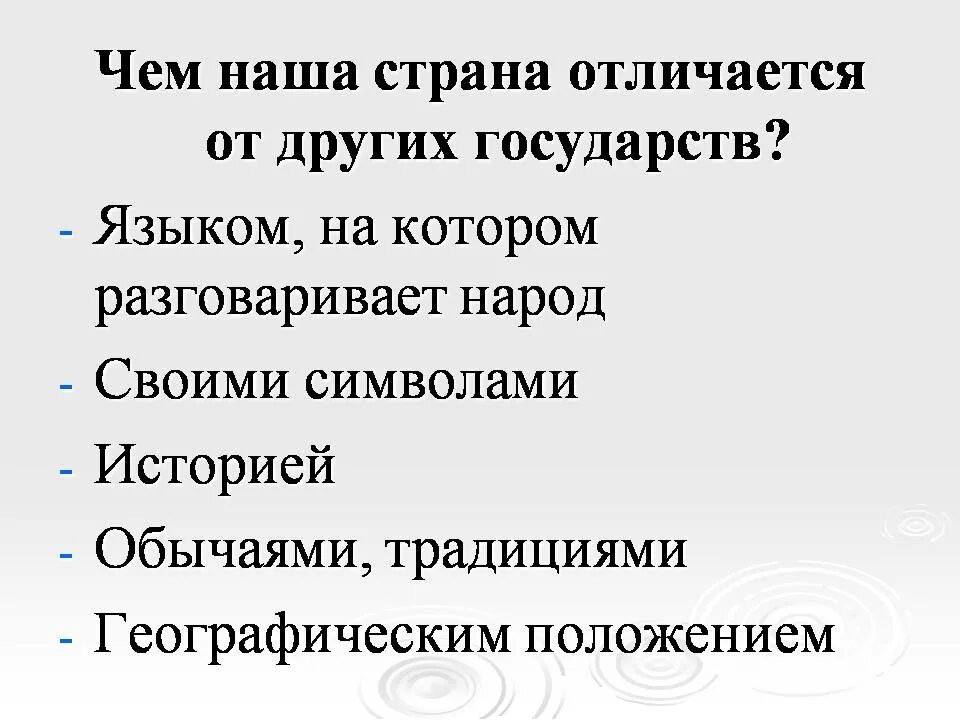 Народы россии отличия. Чем Россия отличается от других стран. Почему Россия отличается от других стран. Отличия России от других стран. Государство в отличии от других стран.