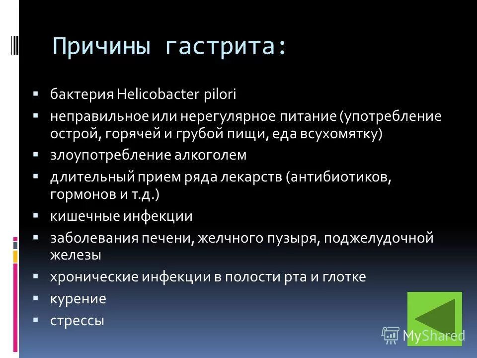 Гастрит причины возникновения. Гастрит причины симптомы. Факторы возникновения гастрита. Причины гастрита у детей. Основная причина гастрита б