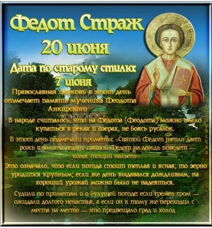 20 Июня народный календарь. Федот урожайник (народный праздник).. 20 Июня праздник. 20 Июня праздник по народному календарю. День федота