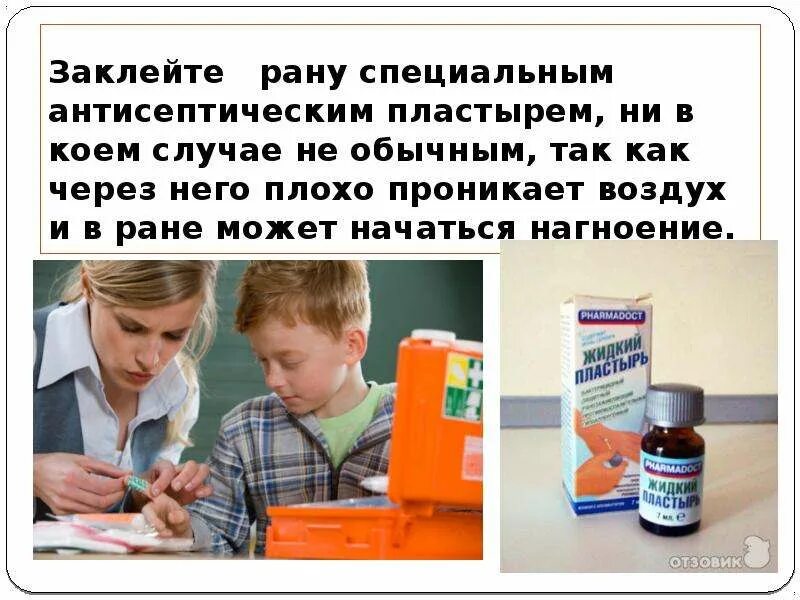Можно заклеивать рану клеем