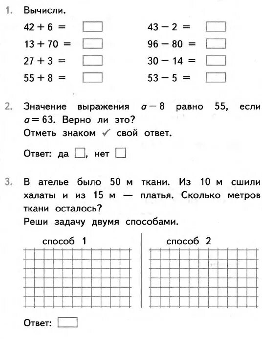 Карточка по математике 2 класс 4 четверть. Карточки с заданиями по математике 2 класс 2 четверть. Карточки математика 2 класс 4 четверть школа России. Карточки с заданиями по математике 2 класс 3 четверть. Карточки с заданиями по математике 3 класс 2 четверть школа России.