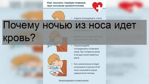 У ребенка из носа пошла
