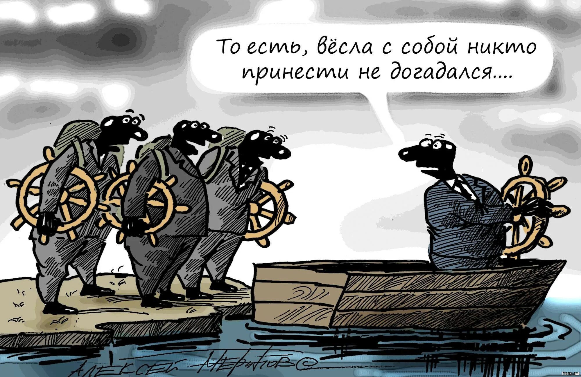 Оптимизация карикатура. То есть весла никто принести не догадался. Карикатура а весла никто не догадался взять. Весла никто не взял. Было время был я весел