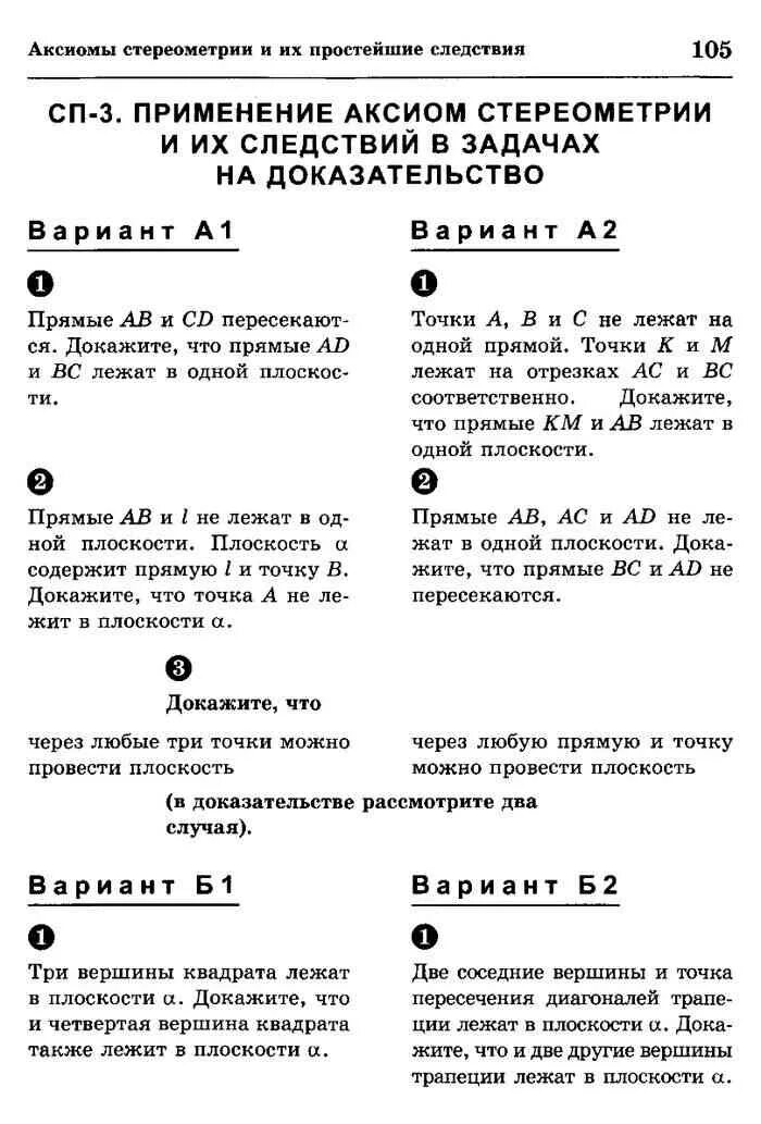 Контрольная работа аксиомы. Самостоятельная работа по теме Аксиомы. Самостоятельная работа по геометрии 10 класс Аксиомы. Геометрия 10 класс контрольные работы. Самостоятельная работа Аксиомы стереометрии.