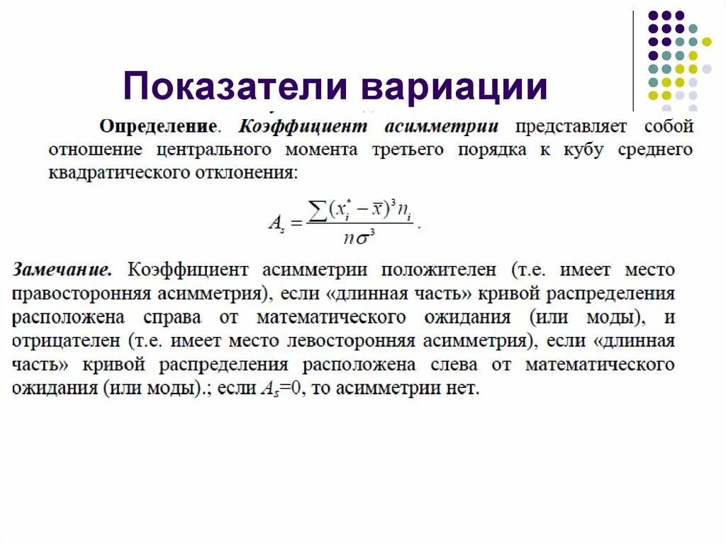 Абсолютные показатели вариации формула. Линейный коэффициент вариации формула в статистике. Коэффициент вариации формула. Статистические формулы коэффициент вариации. Дисперсия и коэффициент вариации.