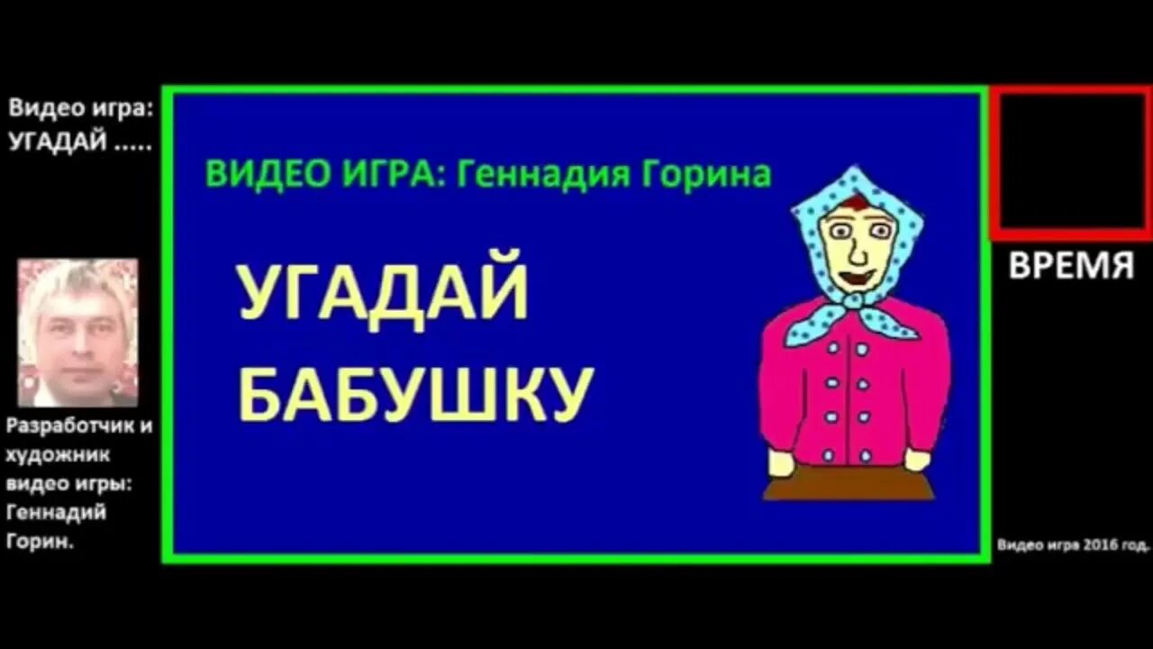 Игрушка Геннадия Горина. Загадки Геннадия Горина. Видео про угадай