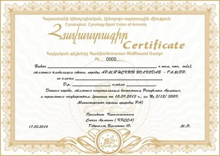 Свидетельства армения