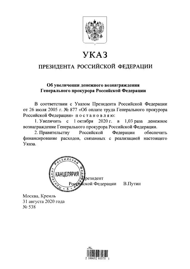 Указ президента москвы. Указ президента Российской Федерации о введении военного положения. Указ президента от03.03.2021. Постановление Путина. Указы и распоряжения президента РФ.