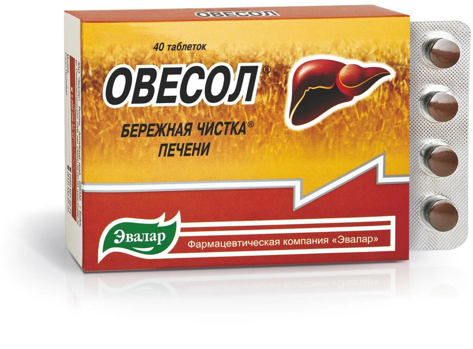 Что можно принимать для печени. Овесол табл. 250мг n40. овесол таб п.о 0.25г 40. лекарство для печени овесол. эвалар овесол таблетки №40.