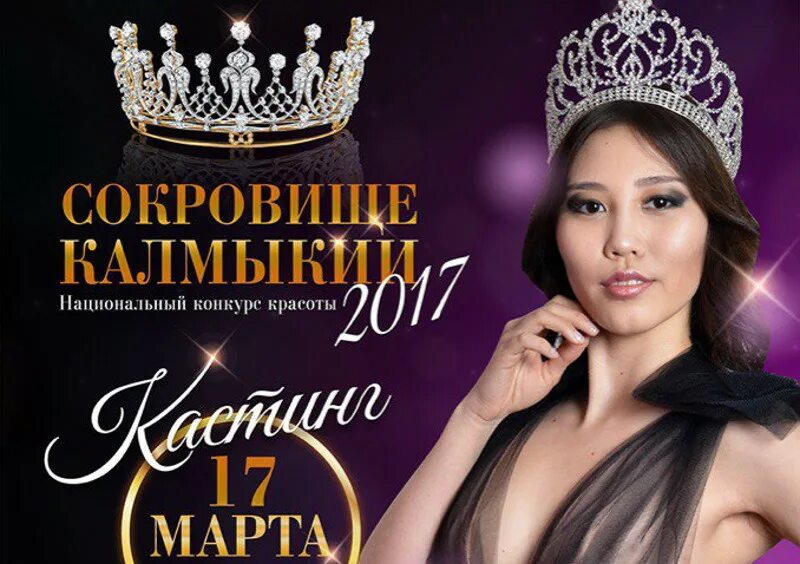 Миссис вселенная 2015. Конкурс красоты. Русские девушки конкурс красоты. Афиша мисс красоты конкурс. Победитель конкурса красоты.