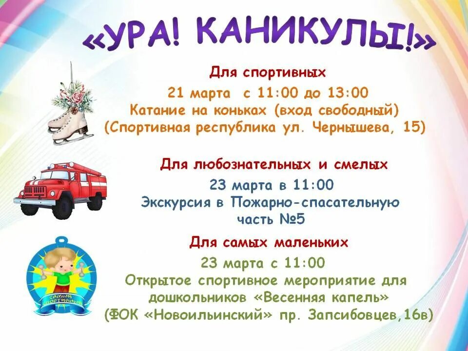 Какого числа выходят с весенних каникул 2025. Весенние каникулы даты. весенние каникулы даты 2025. афиша ура каникулы.