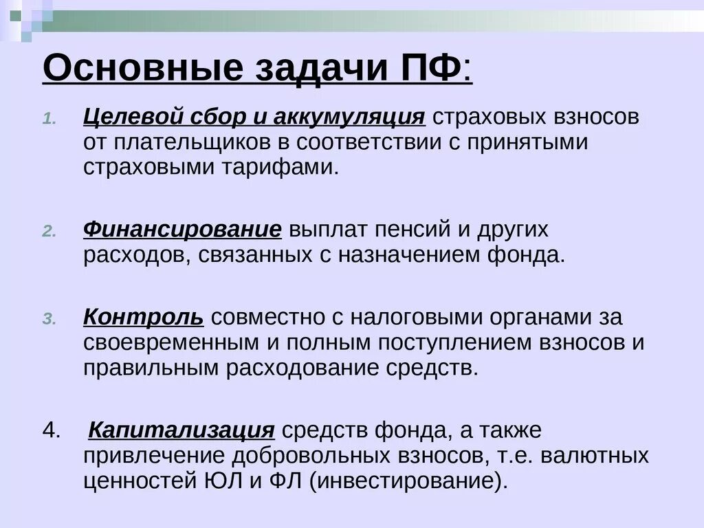 Основные задачи пенсионного фонда РФ. Цели задачи функции ПФР. Основные функции пенсионного фонда. Пенсионный фонд РФ цели задачи функции.