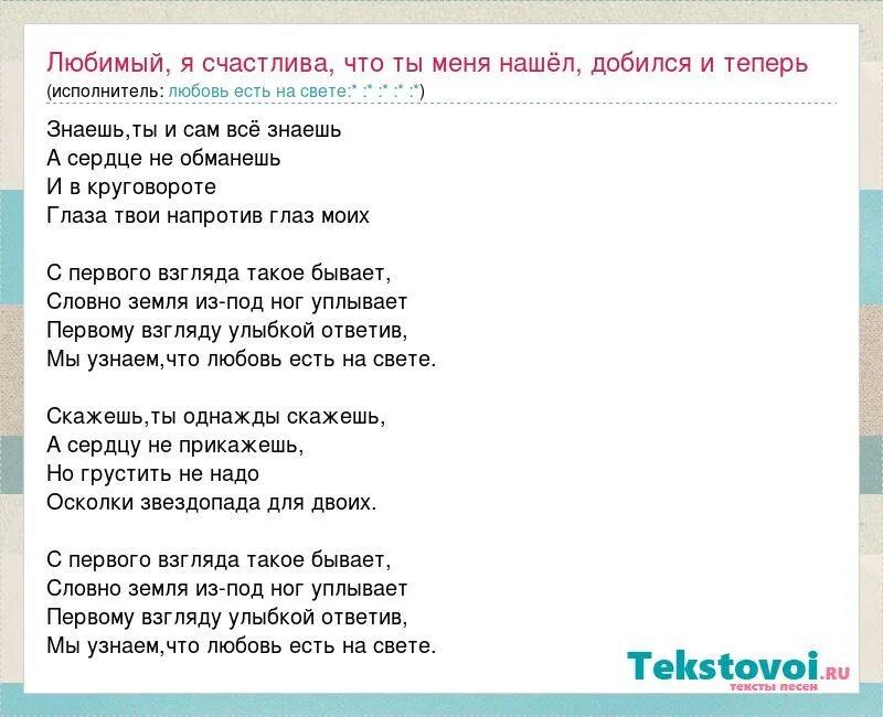 Встретил ее текст песни. Слова песни эти глаза напротив текст песни. Песня про любовь текст. Слова песни все для тебя. Слова песни от улыбки.