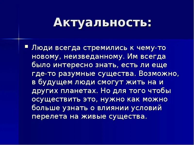 Люди всегда старались разгадать тайну глубин. Актуальность человек. Диктант люди всегда стремились разгадать. Тайна глубин диктант. Люди всегда стремились разгадать тайну.