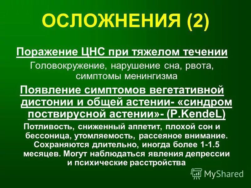 Поствирусная астения симптомы. Астенический синдром симптомы. Астенопический синдром. Поствирусная астения симптомы. Асценцитечкий синдром.