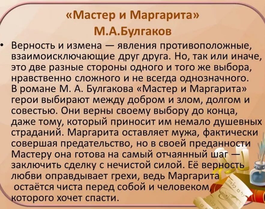 Предательство в мастере и маргарите. Сочинение на тему предательство. Предательство это ОГЭ. Верность и предательство сочинение. Что такое предательство сочинение рассуждение.