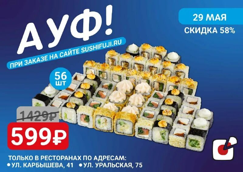 Фудзияма ул карбышева 41 меню. Роллы барнаул. Фудзияма суши ижевск пушкинская. Фудзияма ул карбышева 41 меню. Суши уфа фудзияма уфа.