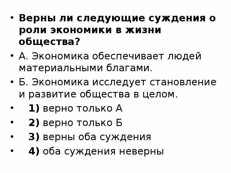 Верными суждениями о человеке являются