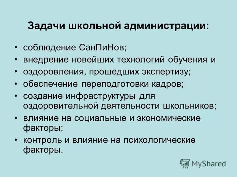 Проблемы и задачи школы