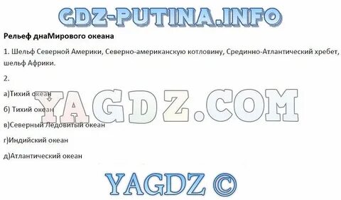 География 6 класс параграф 26