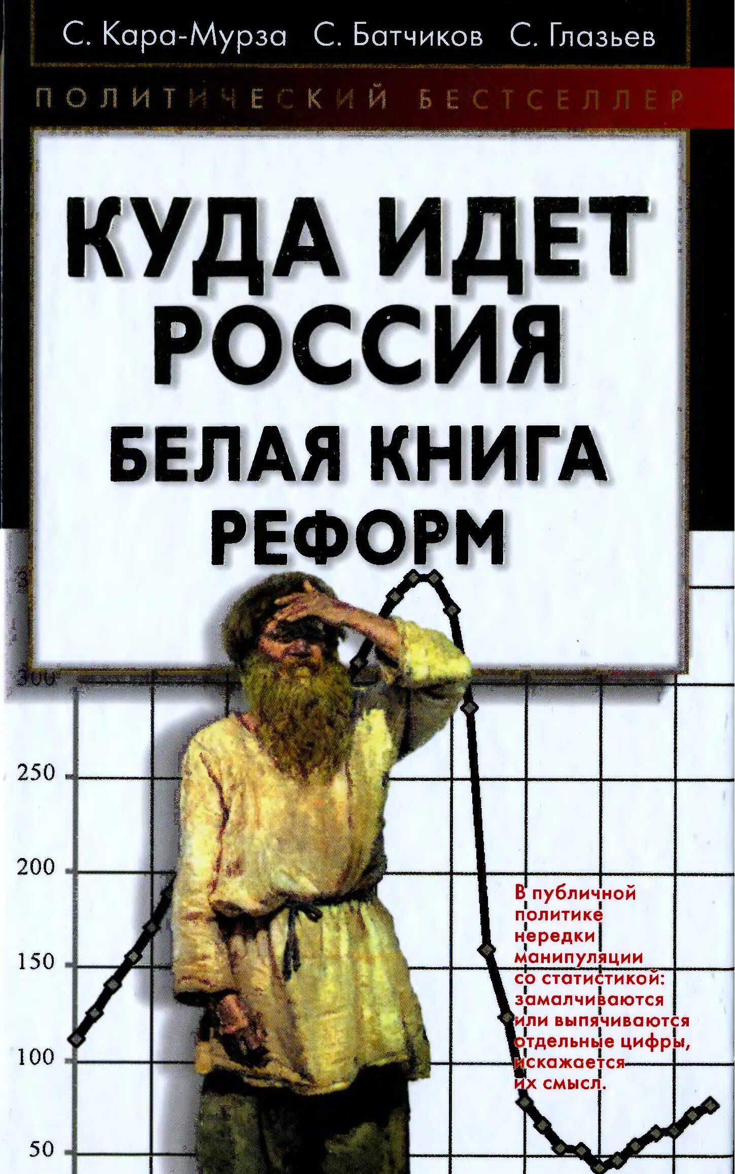 Книга реформы россии. Белая книга реформ. Куда идешь книга.