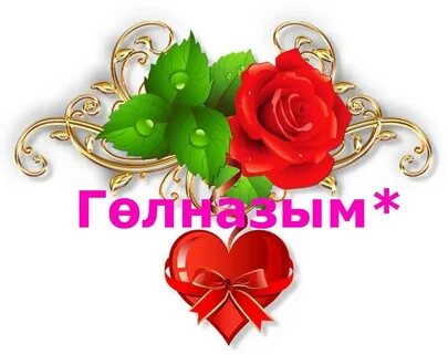 1 март коне белэн картинки