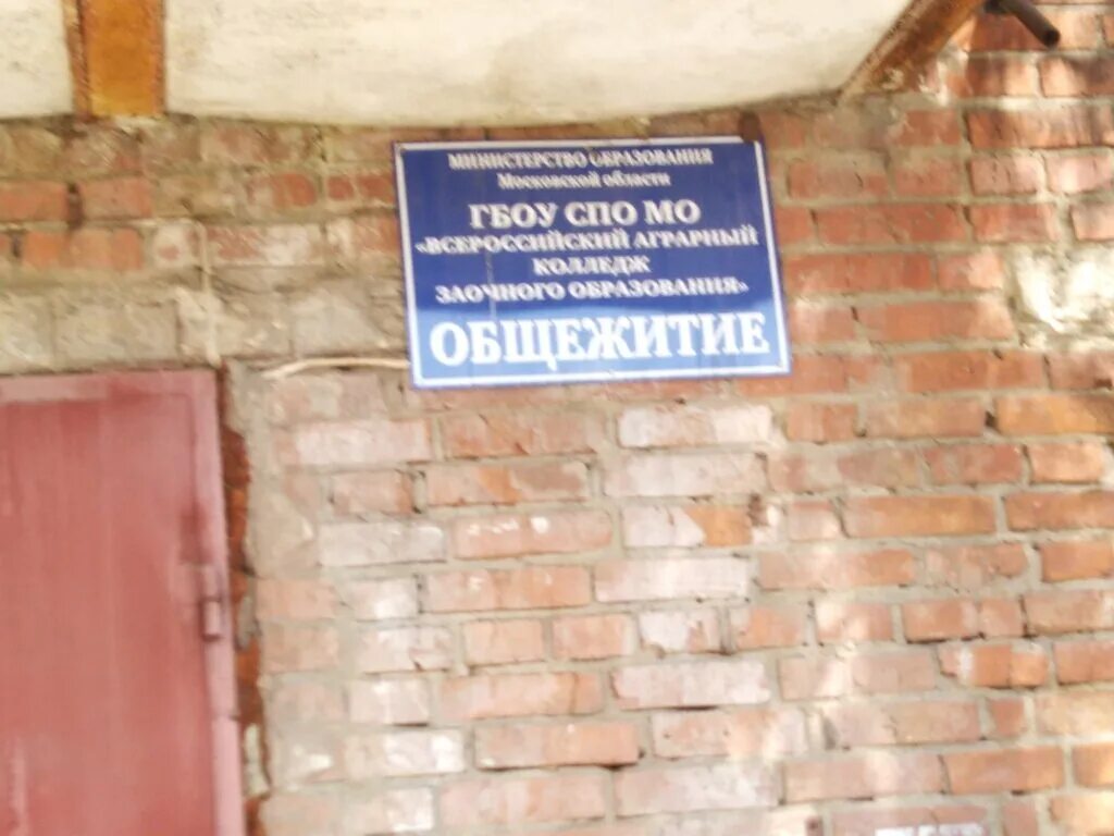 общежитие сергиев посад колледж спк. эвент менеджер краснодар. заочное обучение общежитие. дистанционка в вузах. томский техникум информационных технологий общежитие.