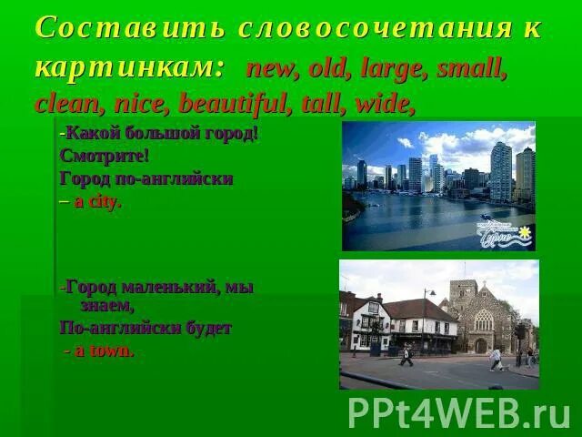 Плюсы города на английском. Город и село на английском языке. Английский язык тема "город и горожане". Сравнение города и деревни на английском.