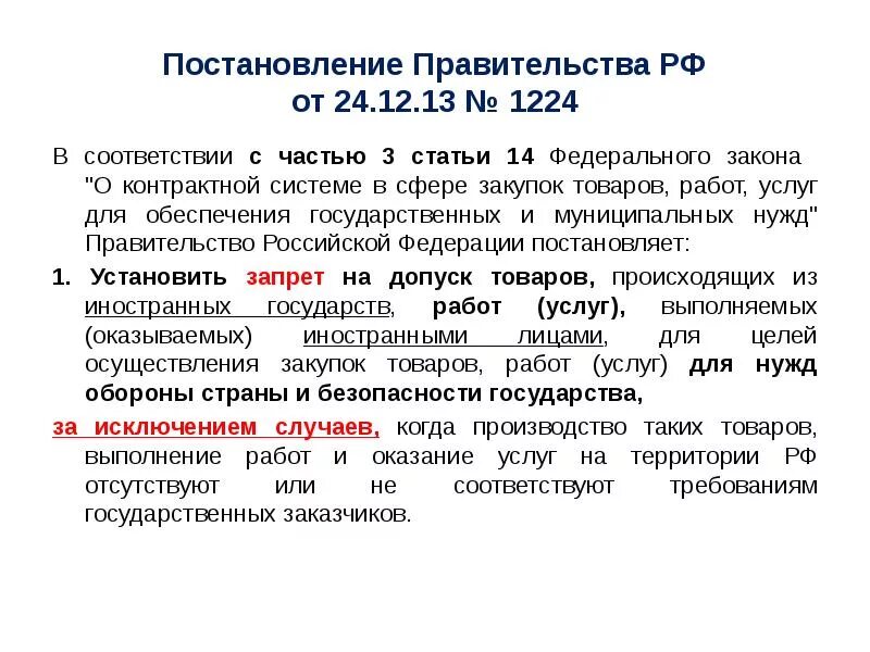 В соответствии с постановлением был установлен