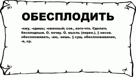 Говорю что бесплодная