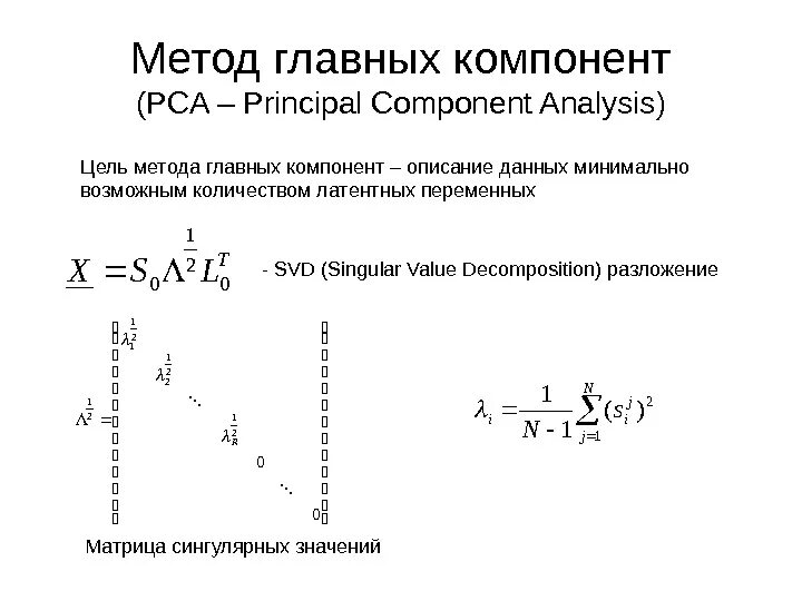 Хемометрика метод главных компонент. Метод главных компонент PCA. Principal component Analysis (PCA). Машинное обучение PCA — метод главных компонент.