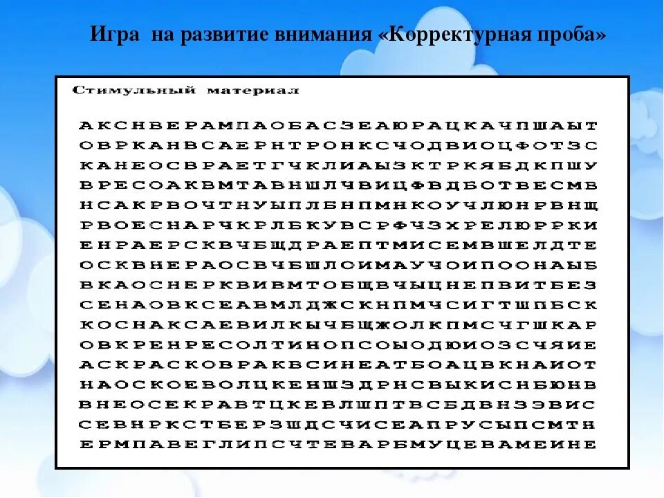 Проба Бурдона для младших школьников. Тест Бурдона корректурная проба для дошкольников. Метод корректурной пробы для младших школьников. Корректурная проба с цифрами для дошкольников. Методика устойчивость внимания