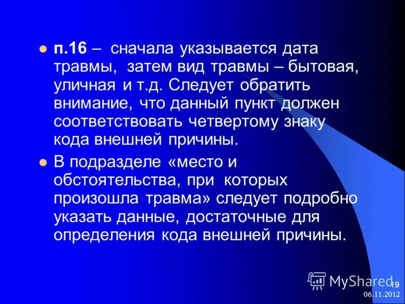 виды бытовых травм. код внешней травмы. классификация причин смерти мкб 10. код мкб производственная травма. ушиб код мкб.