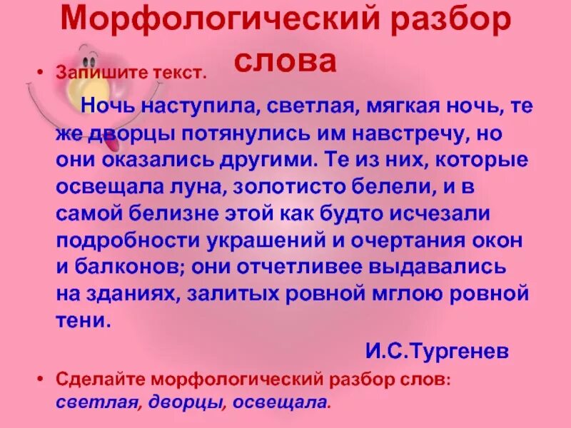 Светлый морфологический разбор