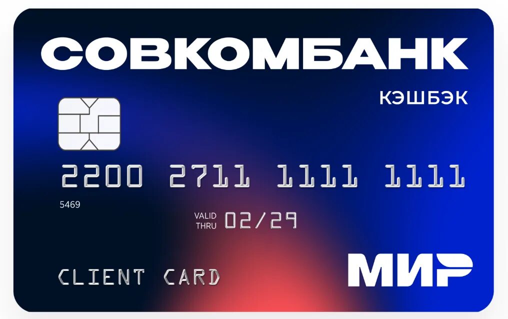 Совкомбанк карта. Совкомбанк капиа. Совкомбанк синяя карта. Debit Card. Бесплатные дебетовые карты с кэшбеком