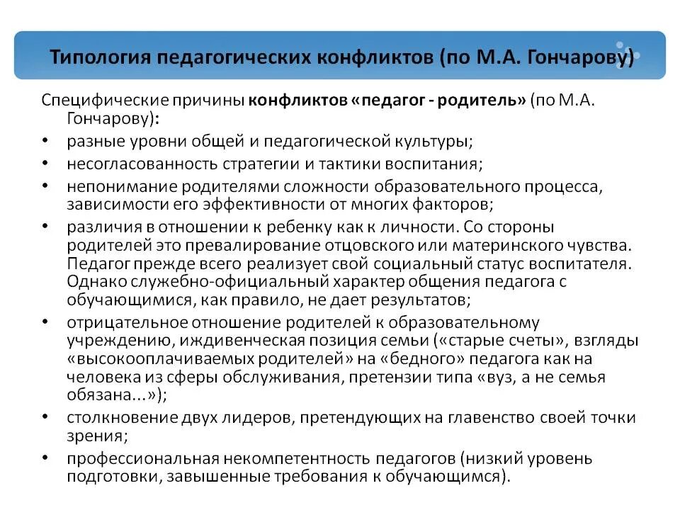 Конфликтную педагогическую ситуацию