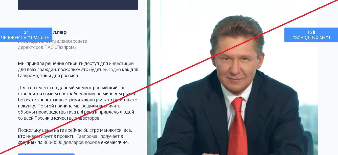 Реальные отзывы о россии. Платформа Газпрома для заработка.
