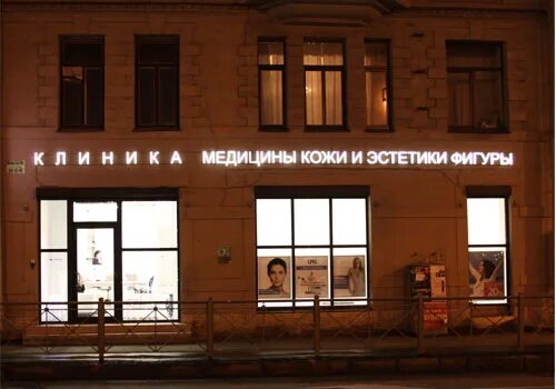 медицинский центр кожи