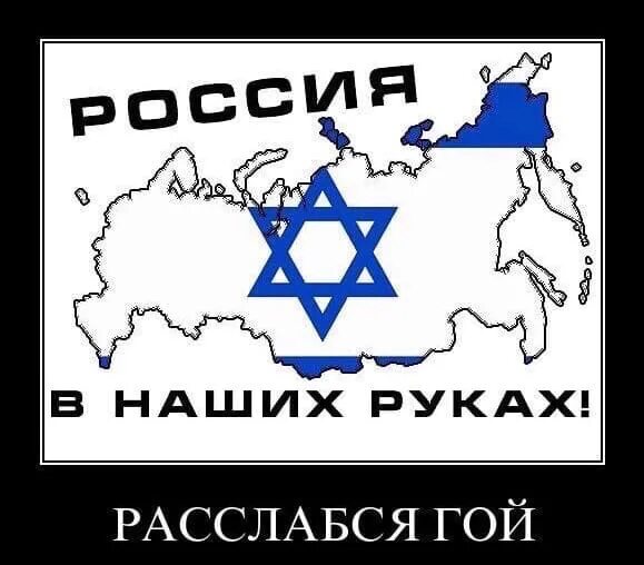 Гой это. Еврейская символика в России. Еврейские символы в России. Логотипы евреев в России. Жидовские символы в России.