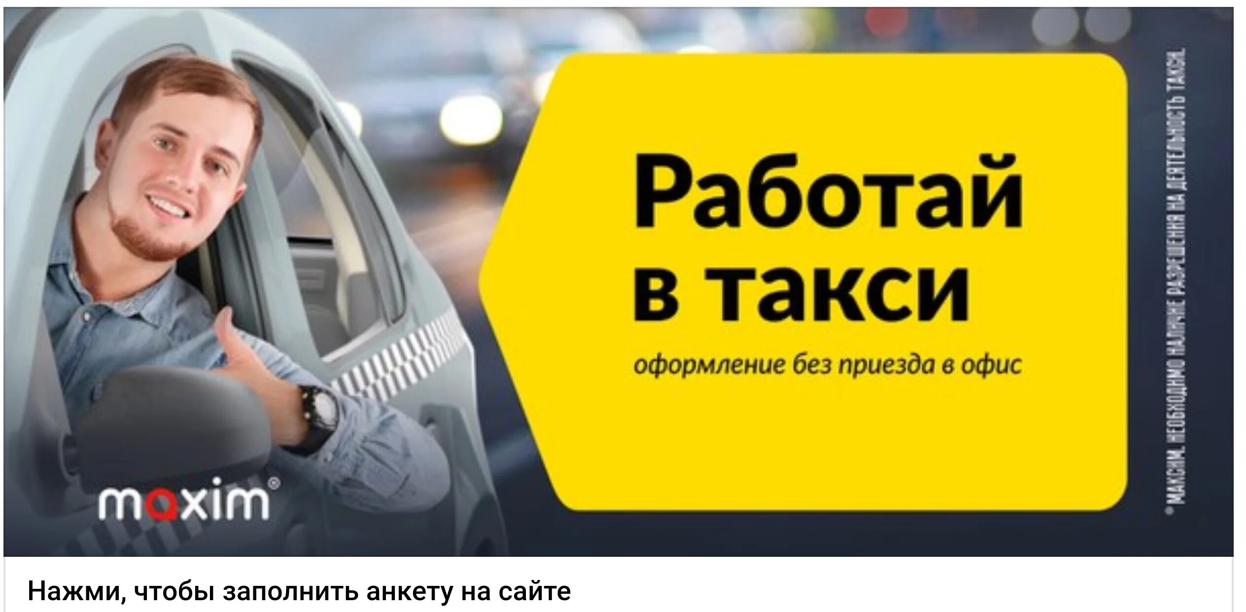 Вакансию офисный водитель от работодателя. Требуются водители в такси. Приглашаем водителей в такси. Реклама набор водителей такси.