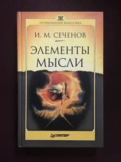 Элементы мысли