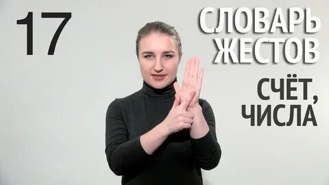 Тихое место язык жестов