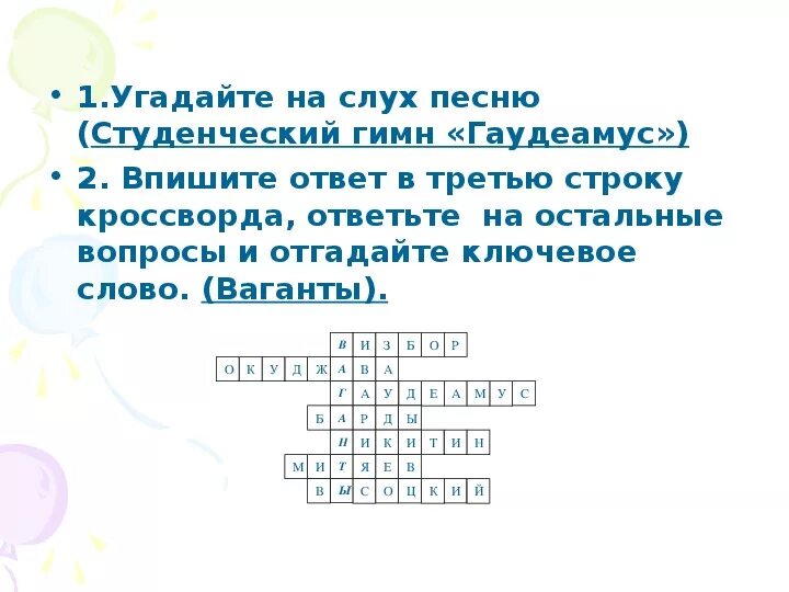 Кроссворд авторская песня. Кроссворд по авторской песне. Кроссворд на тему авторская песня. Кроссворд авторской песни. Кроссворд по Музыке.